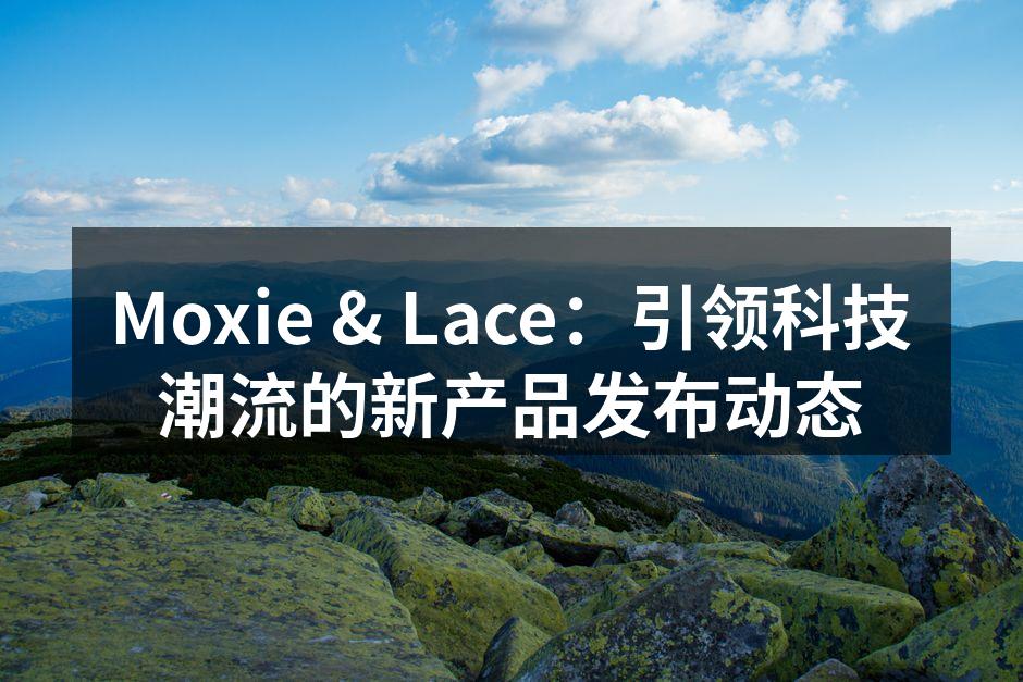 新款智能耳机，科技与时尚的完美结合
